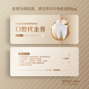 高档皇冠口腔代金券