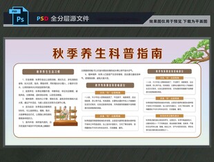 秋季健康展板