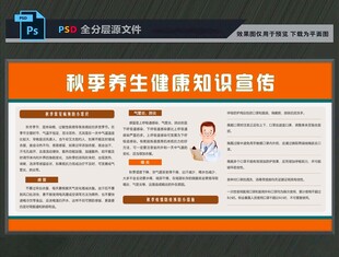 秋季健康展板