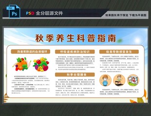 秋季健康展板