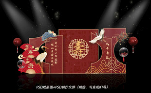 寿宴美陈