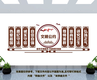 文明公约文化墙