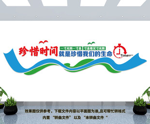 珍惜时间文化墙