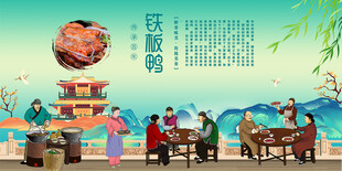 铁板鸭