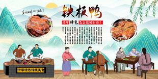 铁板鸭