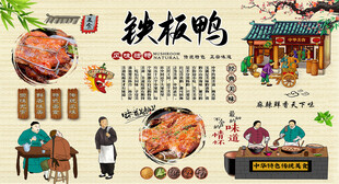 铁板鸭