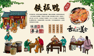 铁板鸭