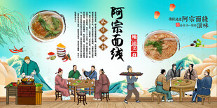 阿宗面线