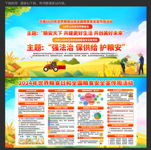 全国粮食安全宣传周