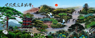 迎客松客厅风景画