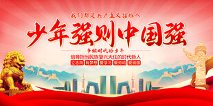 少年强则中国强