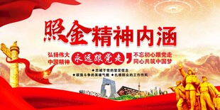 照金精神