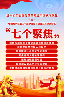 三中全会