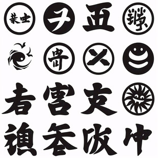 和风主题字