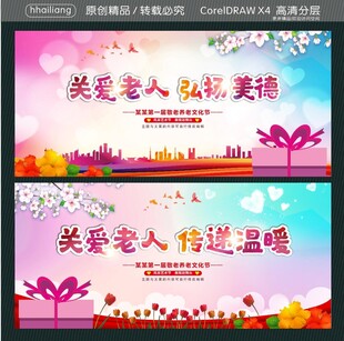 关爱老人 弘扬美德 