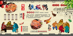 铁板鸭