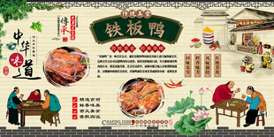 铁板鸭