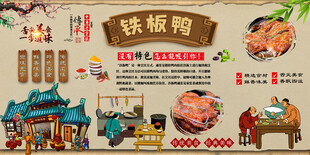 铁板鸭