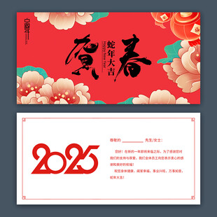 2025蛇年贺卡