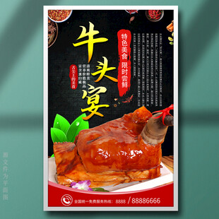 牛头宴
