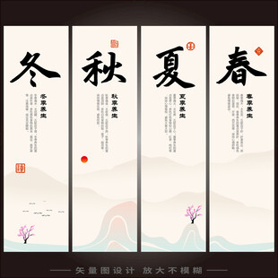 春夏秋冬四条屏画