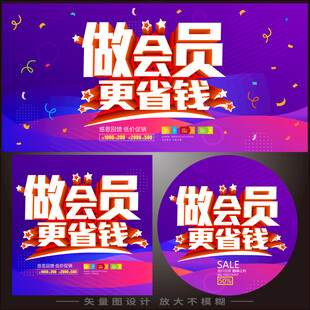 做会员更省钱