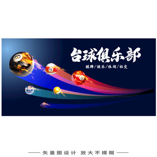 创意台球海报