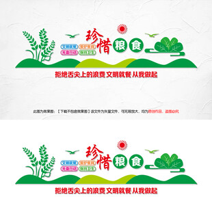 珍惜粮食从我做起