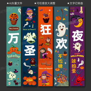 万圣节挂布