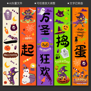 万圣节挂布
