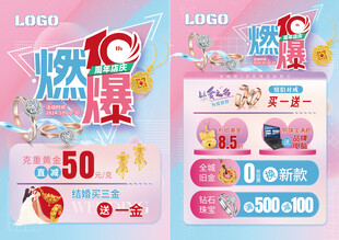 周年庆 珠宝