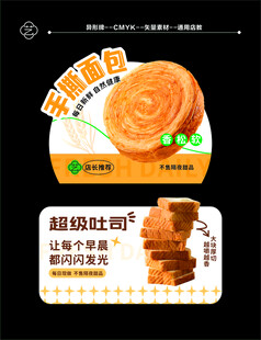 面包蛋糕异形牌氛围店教kt板图