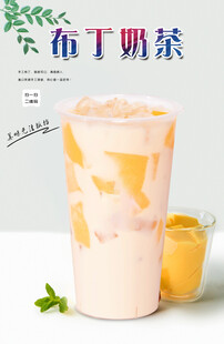 布丁奶茶  