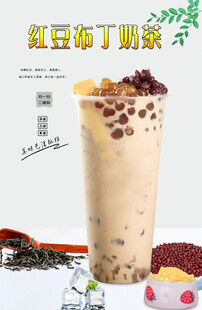 红豆布丁奶茶  