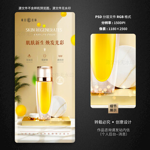 化妆品海报