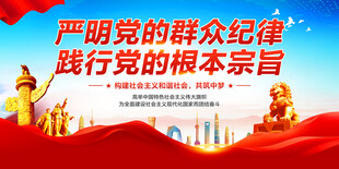 严明党的群众纪律