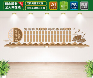 中式校园文化墙