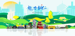 铜仁城市旅游展板