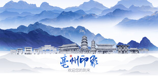 亳州城市旅游展板