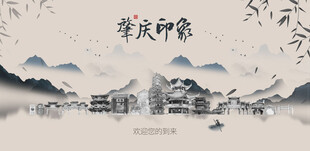 肇庆城市旅游展板