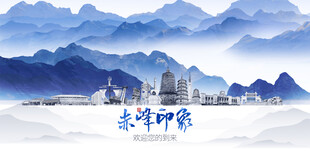 赤峰城市旅游展板