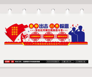 扫黑除恶文化墙
