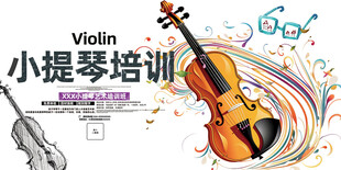 小提琴