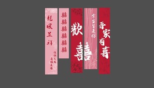 粉色婚宴条幅