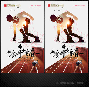 学校文化背景墙