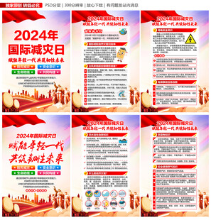 国际减灾日国际