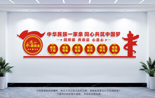 中华民族一家亲