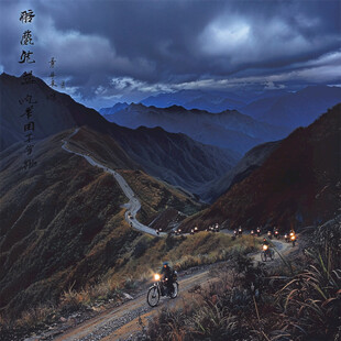 梦想骑行骑行山区