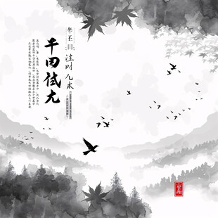 原创水墨中国风底特律