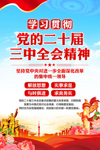 三中全会